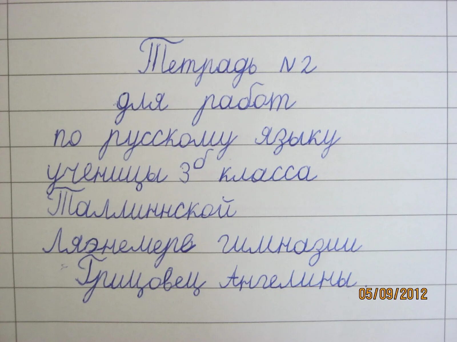 Образец подписи тетради по русскому. Образец подписи тетради по английскому. Образец подписи тетради в начальной школе. Образец подписание тетради по русскому языку. Подпись тетради начальная школа