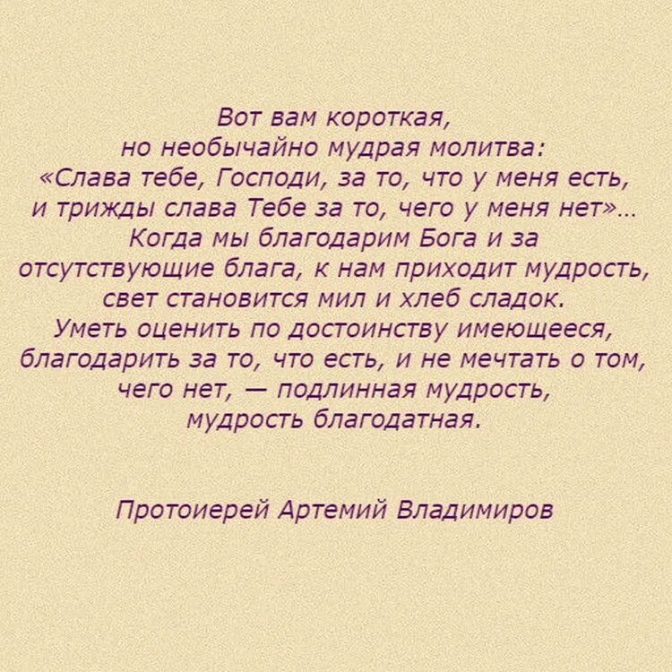 Молитва благодарение за всякое благодеяние