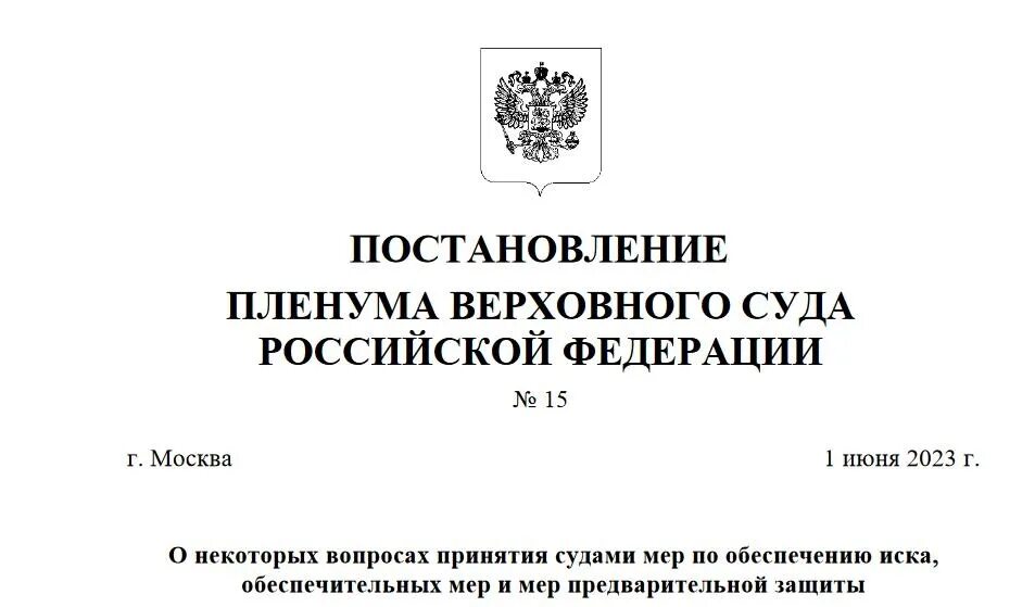 Постановление рф 1240 от. Постановление Пленума Верховного суда РФ от 29.05.2012 9. Пленум вс РФ. Постановление Пленума Верховного суда. Пленум Верховного суда о наследовании.