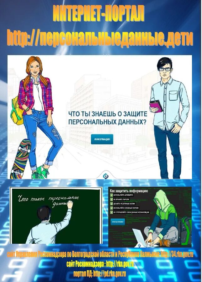 персональные данные дети логотип. персональные данные детям роскомнадзор. персональные данные дети. персональные данные дети картинка. персональные данные детям роскомнадзор.