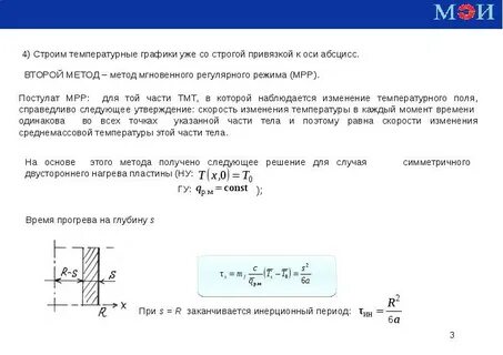 Прогретую время