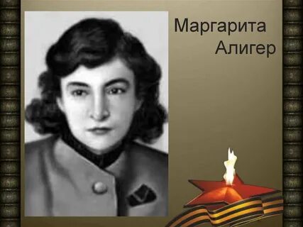 Алигер
