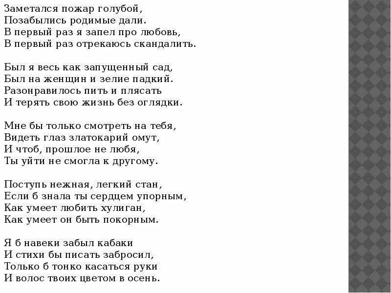 пожар голубой стих есенина. сергей есенин заметался пожар голубой. есенин заметался пожар голубой стих. стихи есенина кабак. заметался пожар голубой стих есенина.