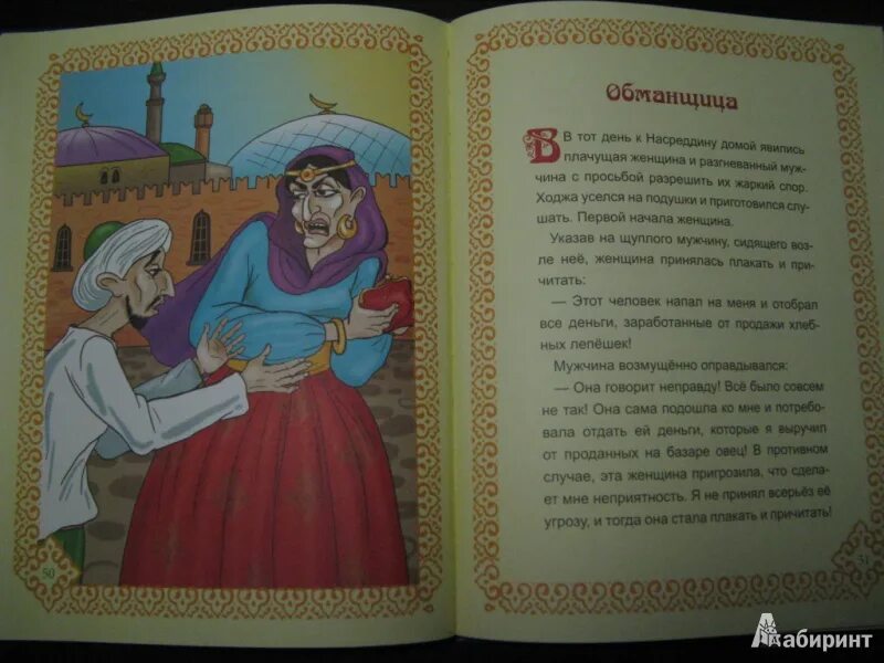 Сказки ходжи насреддина. Ходжа насреддин. Ходжа насреддин книга иллюстрации. Сказки о ходже насреддине. Ходжа насреддин притчи.