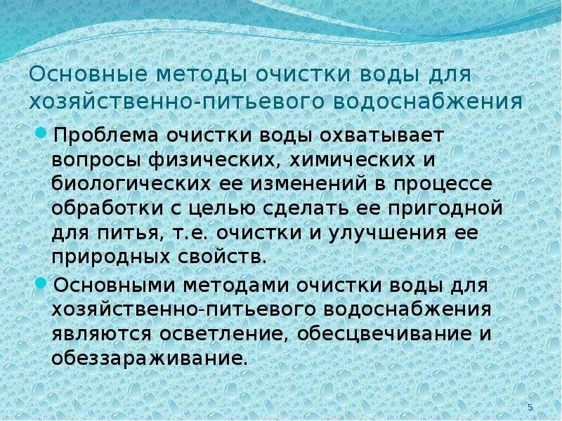 Методы водоподготовки