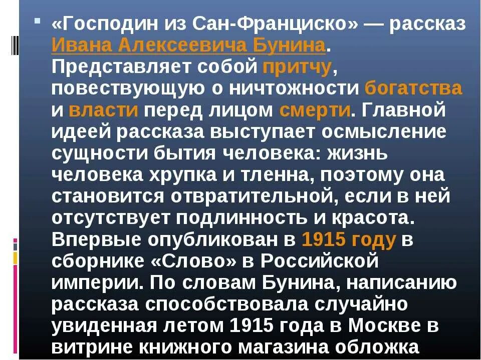 Основная идея рассказа сан франциско