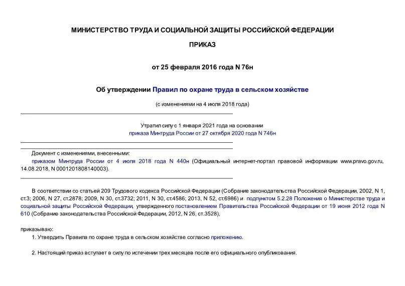 Постановление рф no 644. 76 Приказ. 76 Приказ МЗ кр. Медицинский приказ 76. Приказ 0076.