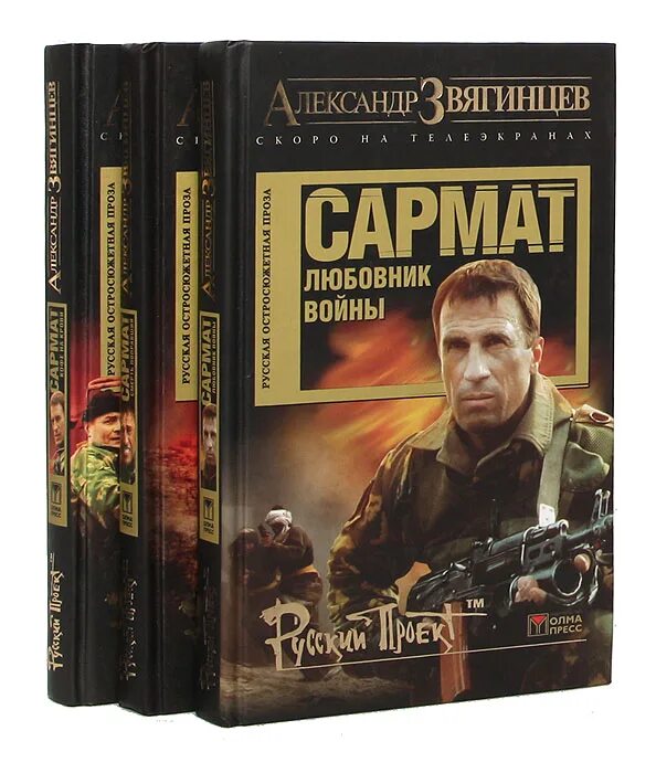 Сармат читать полностью. Сармат читать полностью