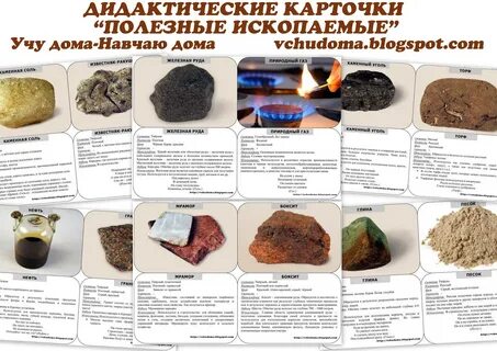 С каким полезным ископаемым играют дети