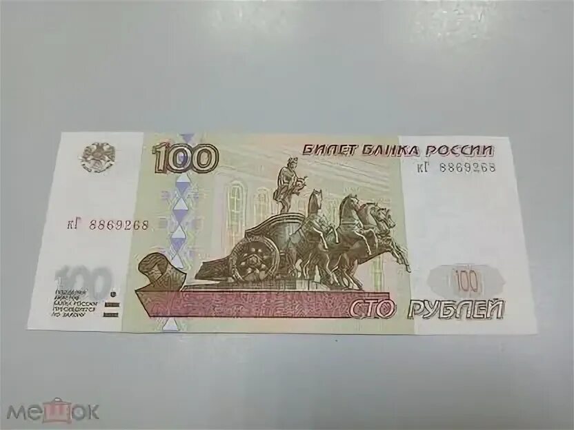 Сколько стоит 100 рублей 1000. СТО рублей с номером. 100 Рублей 1997 модификации. 100 Рублей Ржев.