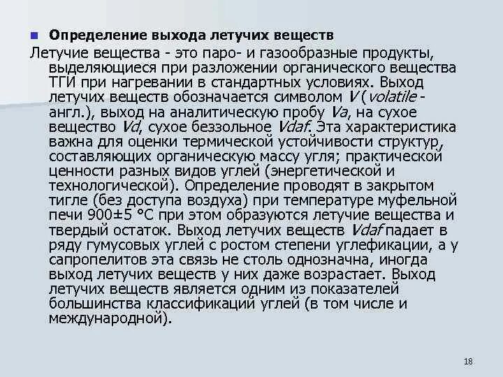 Летучие вещества это. Выход летучих веществ. Определение выхода летучих веществ. Определение летучих веществ угля. Выход летучих веществ топлива.