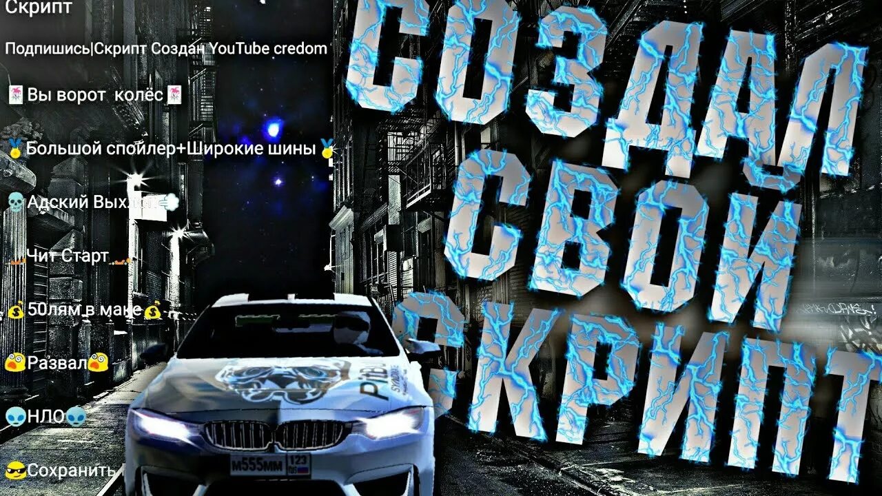 Скрипт на триал. Скрипты для гг в кар паркинг. скрипты на кар паркинг гейм гуардиан.