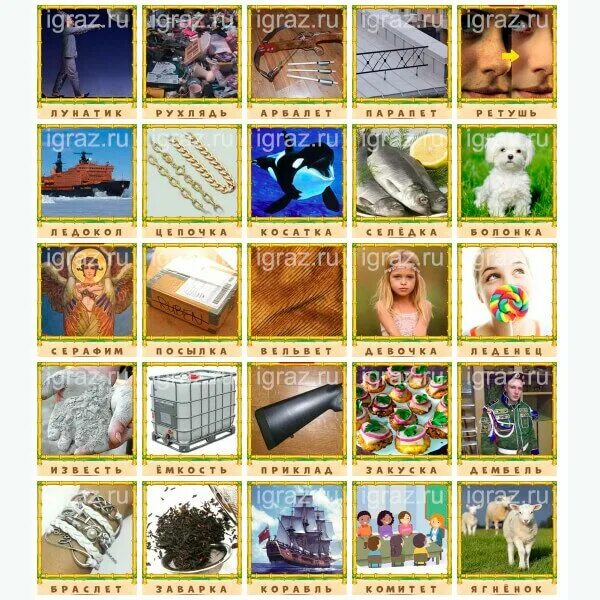 Игра говорун ответ 7 буквы. Игра птица говорун. Ответы на игру птица говорун. 7 букв игра птица говорун ответы. 7 букв игра птица говорун ответы.