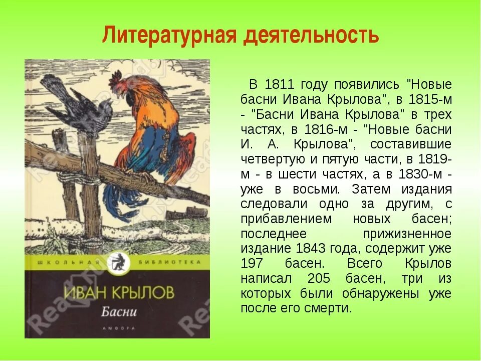 Басня крылова злодейка западня