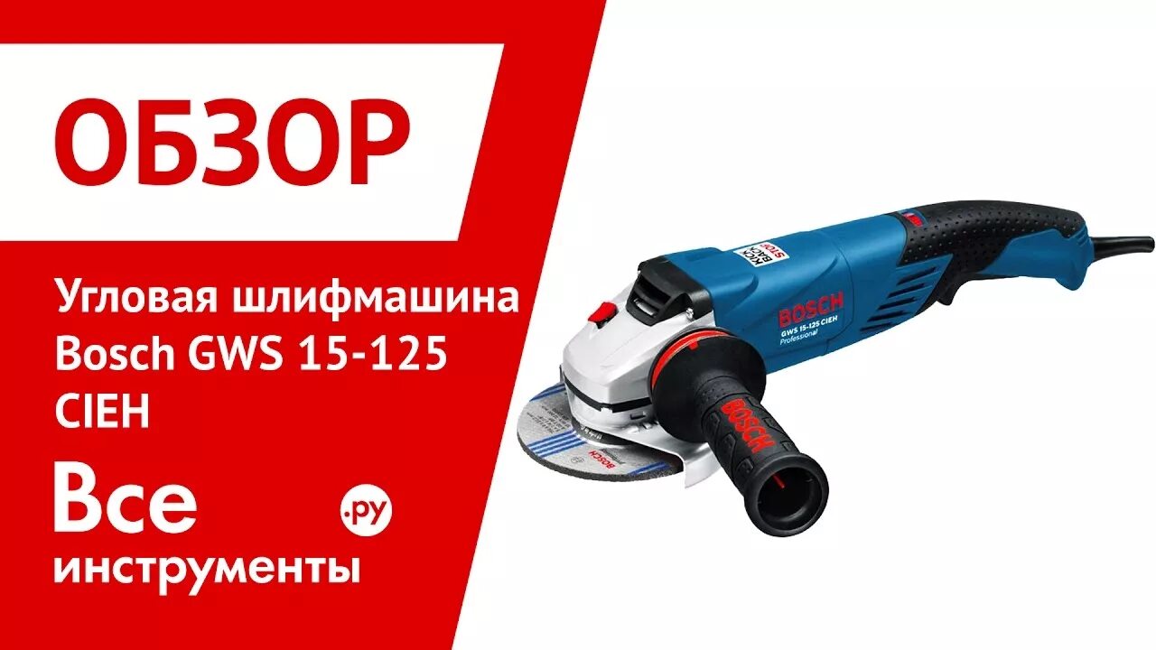 Gws 7-125. Угловая шлифмашина gws 11-125. Болгарка бош gws 850. Bosch gws 19-125 cie. Шлифовальная машина марки "bosch" gdx 22*230.