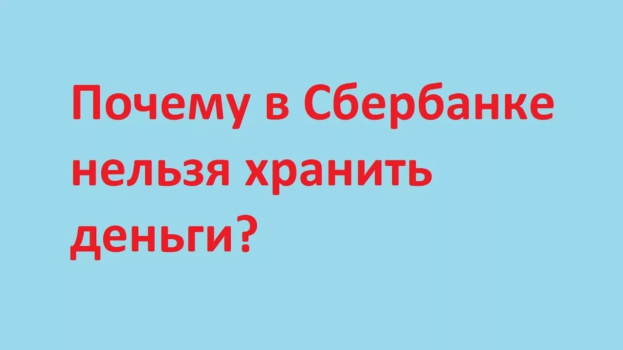 Где нельзя держать деньги на прогулке. Где нельзя держать деньги на прогулке