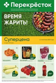 Акции киров