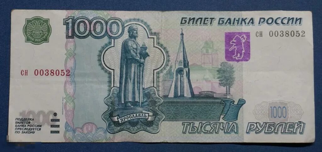 1000 рублей фото 1997 1000 рублей. 1995
