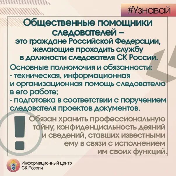 Как стать общественным помощником