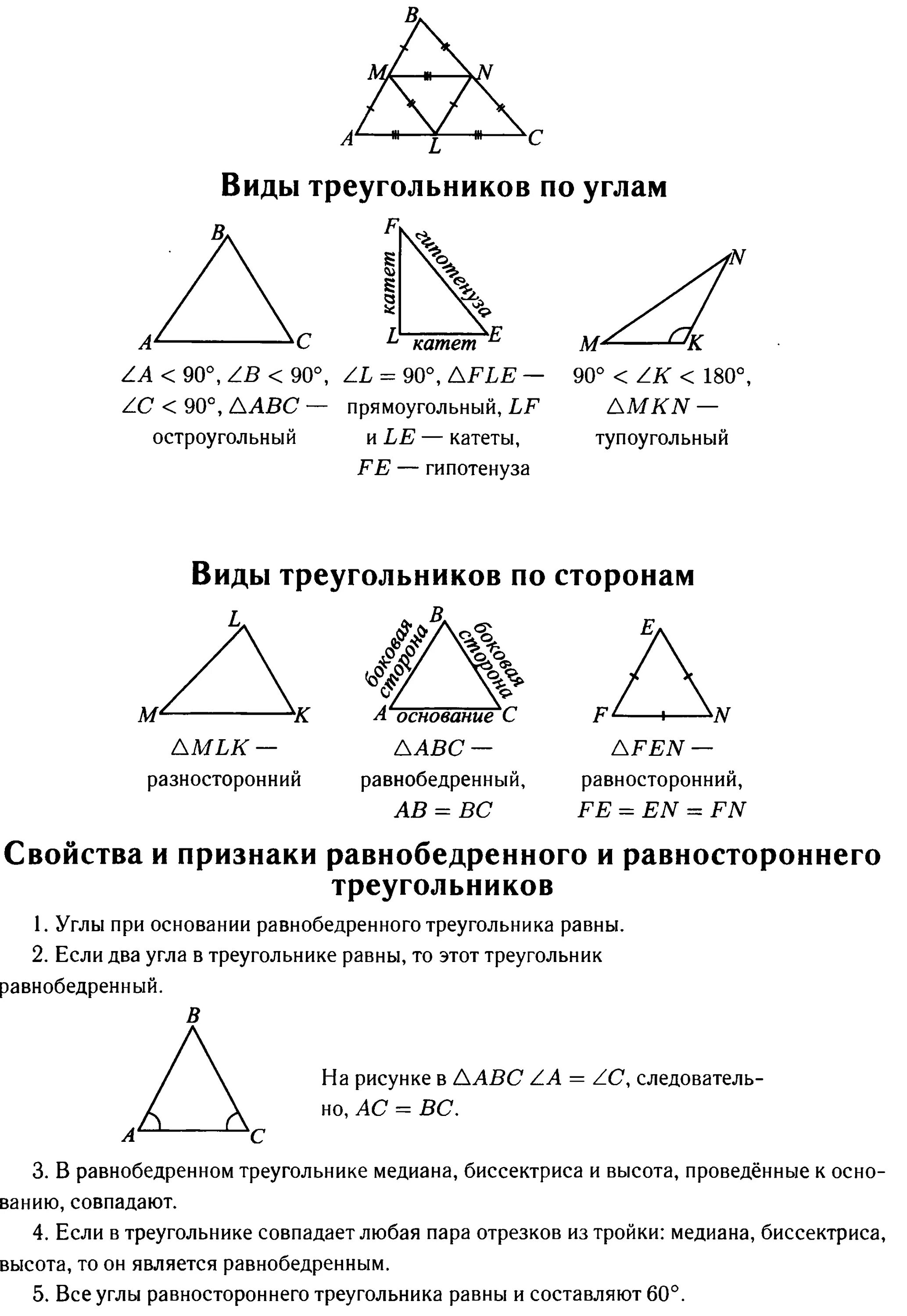 Соотношения в равностороннем треугольнике. Свойство углов равностороннего треугольника. Равносторонний треугольник конспект. Соотношение сторон и углов в равностороннем треугольнике. Свойства биссектрисы равностороннего