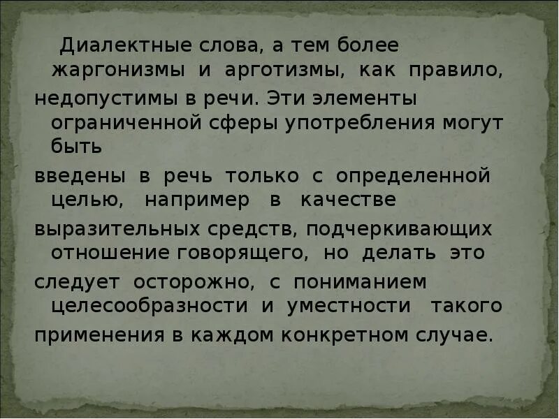 Слова диалектизмы. Диалектные слова. Диалектные слова это слова. Сочинение на тему диалектизмы. Диалекты сочинение.