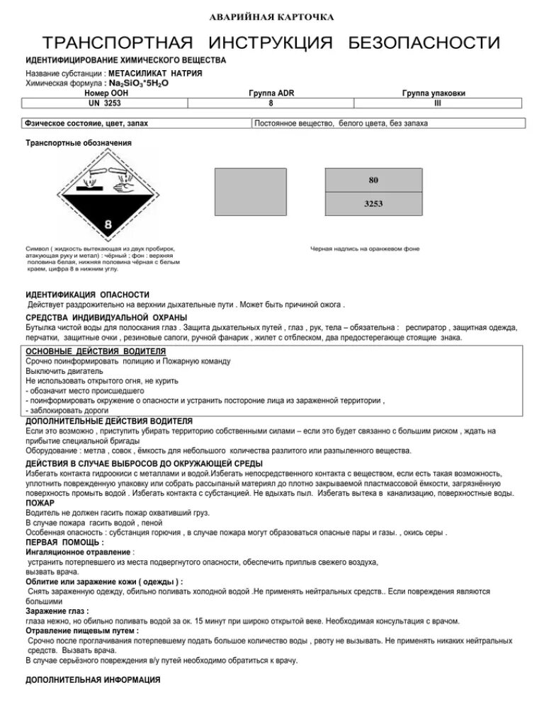 Аварийные карточки оон. Аварийная карточка. Номер аварийной карточки. Аварийная карточка РЖД. Аварийная карточка на опасный груз.