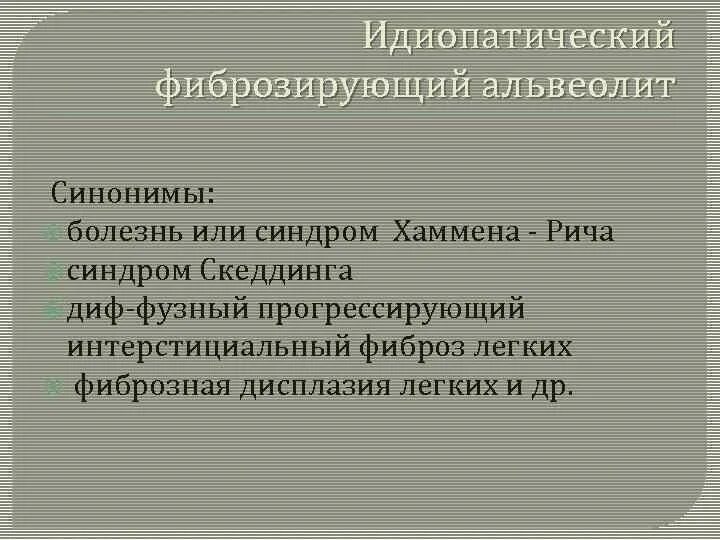 Болезнь синоним. Болезнь синоним