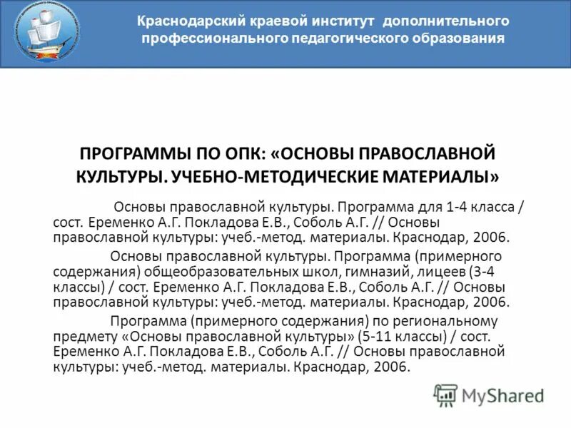 краевой институт дополнительного образования