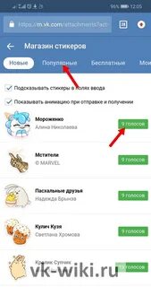 Как оплачивать стикером