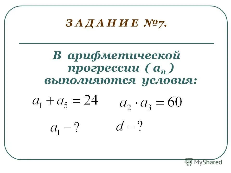 Формула d в арифметической прогрессии. Формула а1 в арифметической прогрессии. Формула нахождения арифметической прогрессии. 3 Формулы арифметической прогрессии. Найти значение выражения арифметической прогрессии