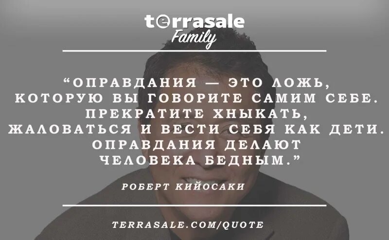 Оправдать это. Цитаты про оправдания. Оправдания это ложь которую вы говорите самим себе. Оправдания это ложь. Оправдания делают человека бедным.