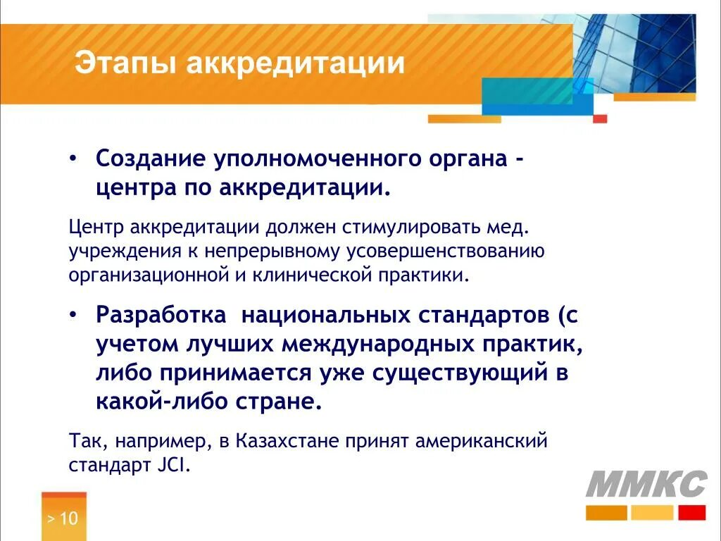 Аккредитация сколько вопросов. Этапы процесса аккредитации. Сколько этапов аккредитации. Третий этап аккредитации. Характеристика аккредитации этапы.