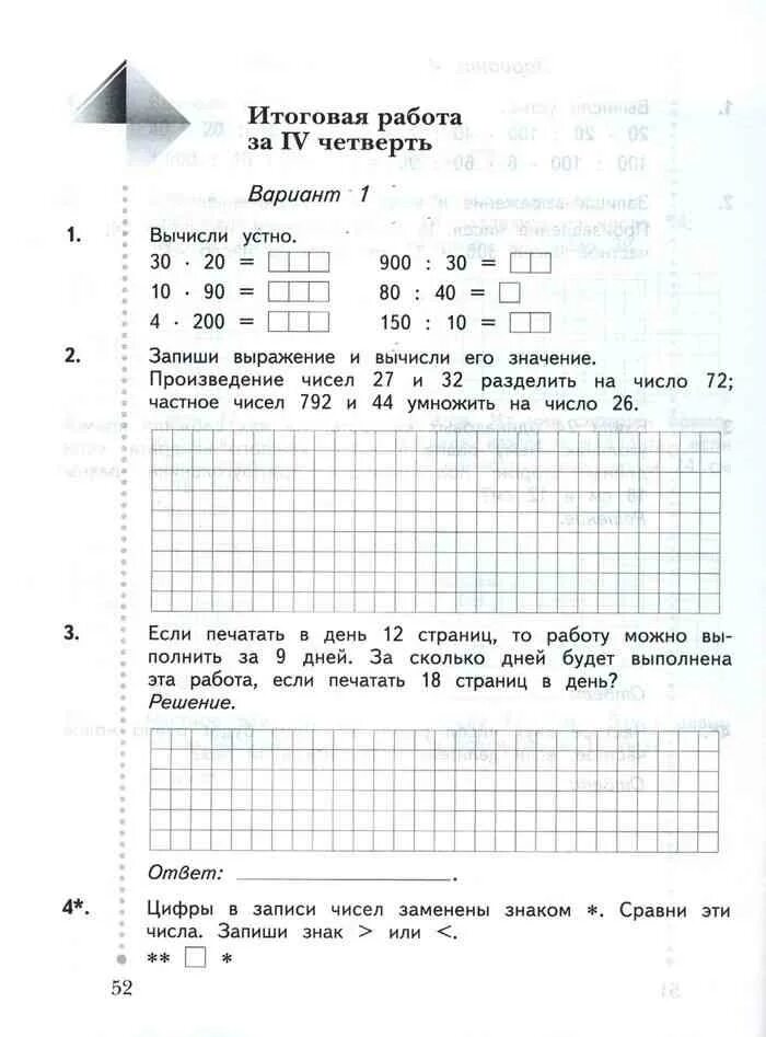 Итоговая работа 4 кл. Контрольная по математике 3 Рудницкая. Итоговая контрольная работа по математике 3 класс Рудницкая. Контрольные работы по математике 3 класс Рудницкая. Итоговая контрольная по математике 3 класс Рудницкая 3 четверть.