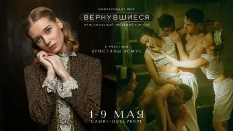 Вернувшиеся сюжет