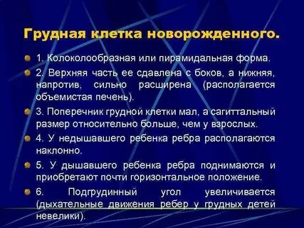 Характеристика грудной клетки