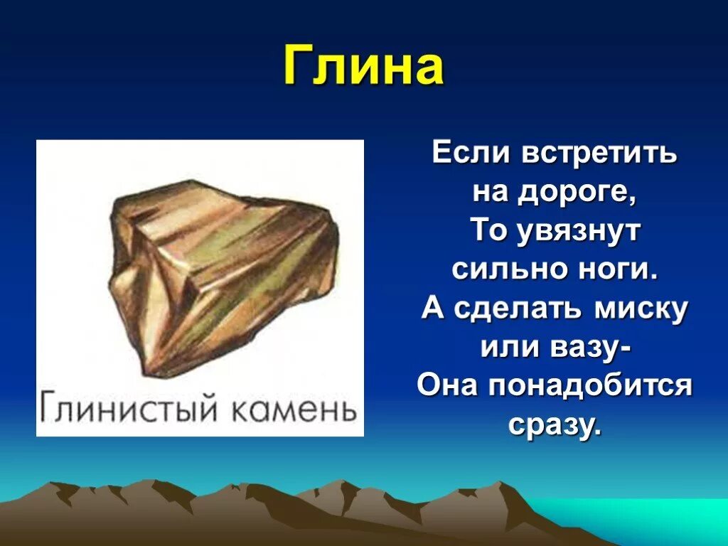 Глина осадочная горная порода. Глина окружающий мир. Глина 3 класс. Доклад про глину. Стих про глину.