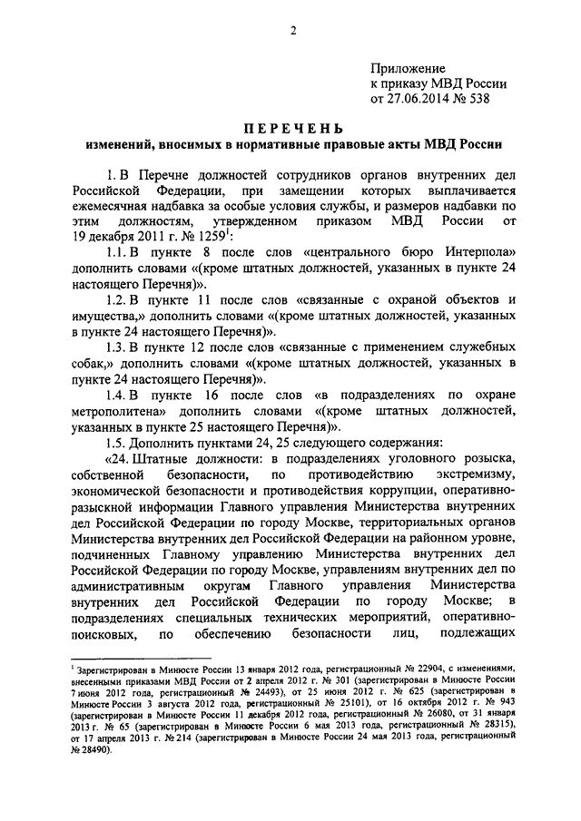 Приказы кинолога. Приказ МВД РФ 676 ДСП. Приказ МВД 676 ДСП от 25.08.2017 Кинологический. Приказ 676 МВД РФ Кинологический. Приказ 676 МВД кинологи.