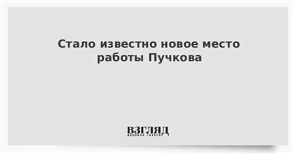 Того стало известно что