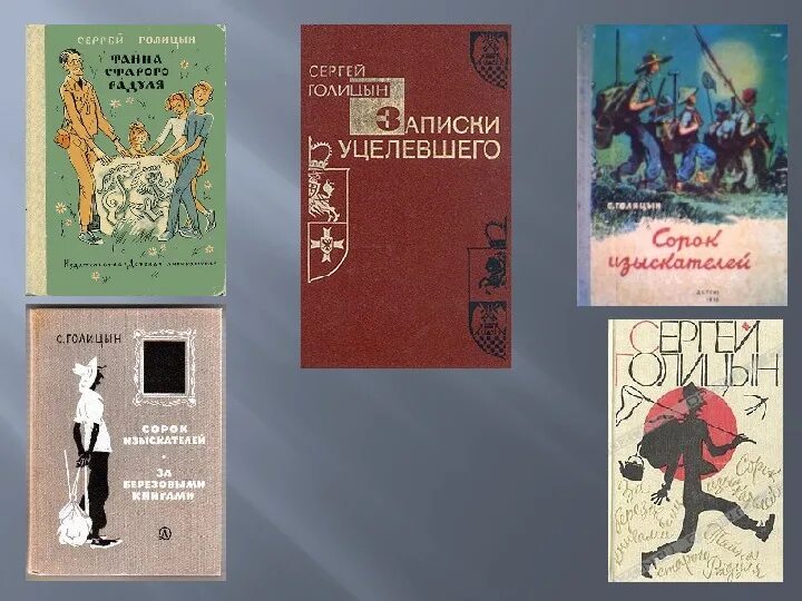 Книга Голицын сорок изыскателей. Книга 40 глава