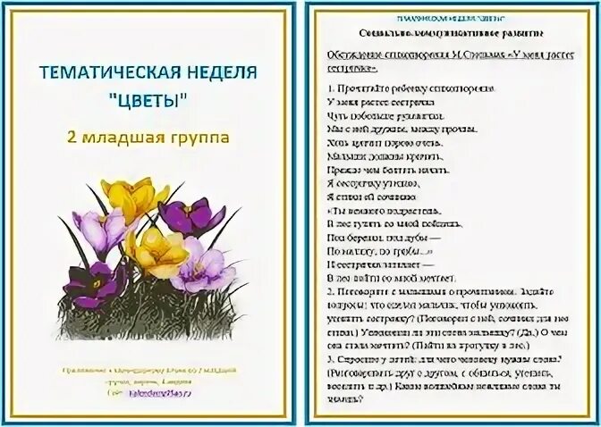 Чтение младшая группа апрель