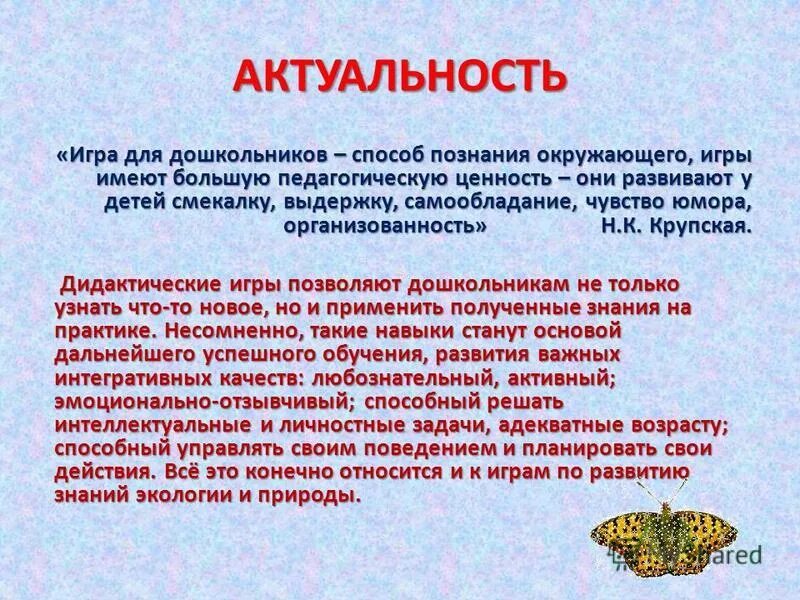 Игра драматизация значение. Актуальность игр. Актуальность игр. Актуальность игрушек. Актуальность проекта игрушки.