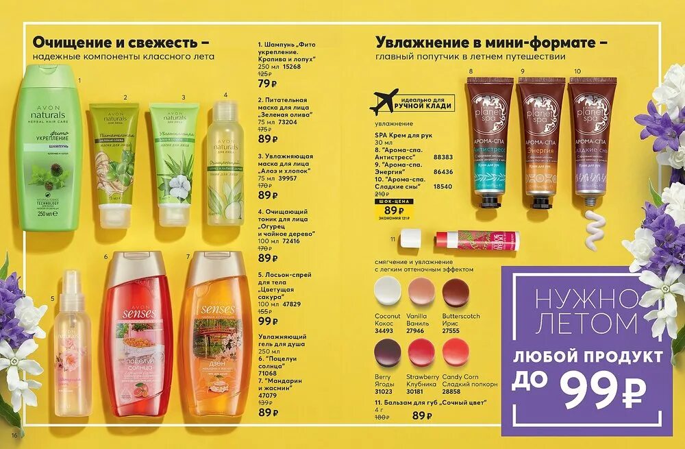 Эйвон 2018 каталог. Каталог 8 16. Эйвон каталог. Avon 8 2018. Avon каталог 08.