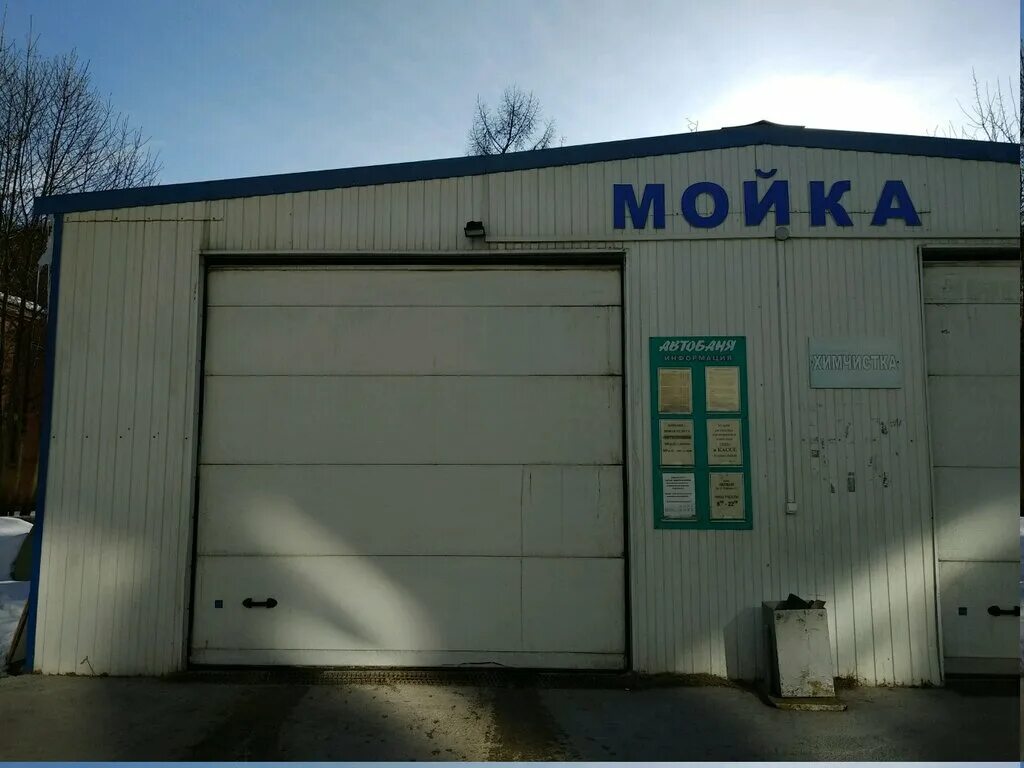 автобаня йошкар-ола мойка на строителей. автобаня бердск. автобаня буинск номер телефона. автобашня. автобаня элиста мойка.