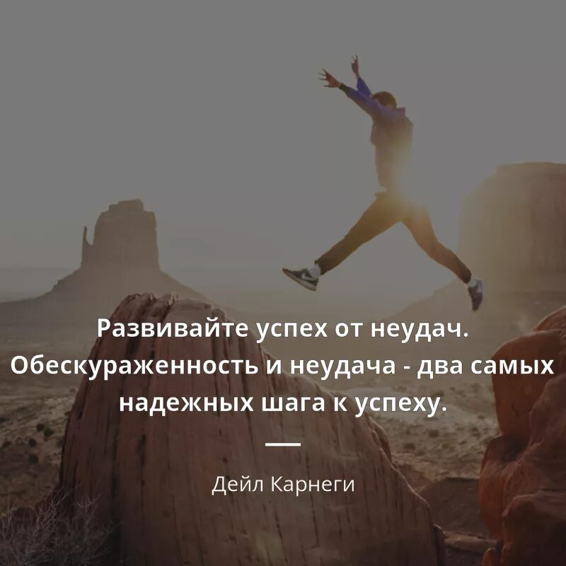 Цитаты про успех. Афоризмы про успех. Цитаты про успешность. Афоризмы про неудачи.