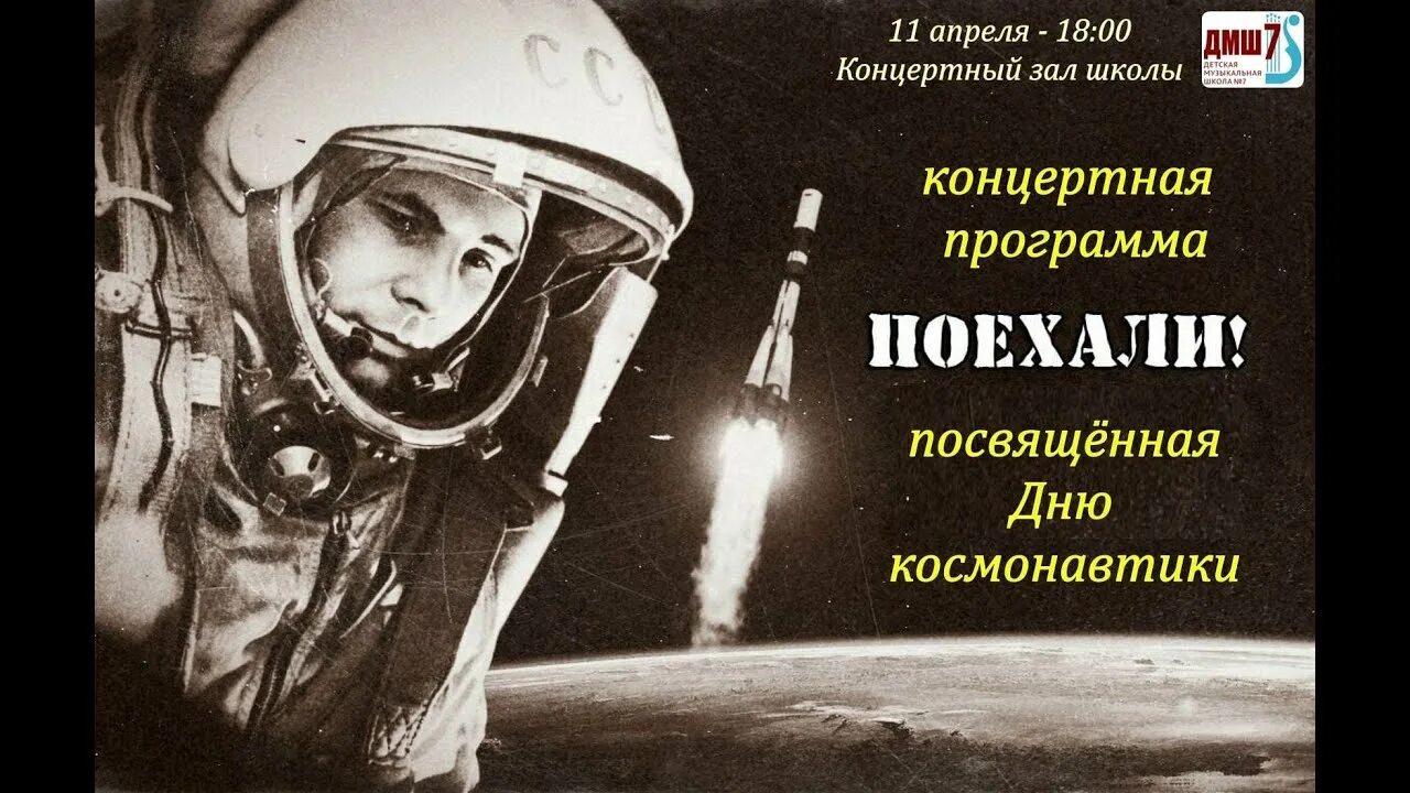 Они поехали по одному. Поехали космос. Гагарин поехали. Поехали мем. Он сказал поехали гагарин.