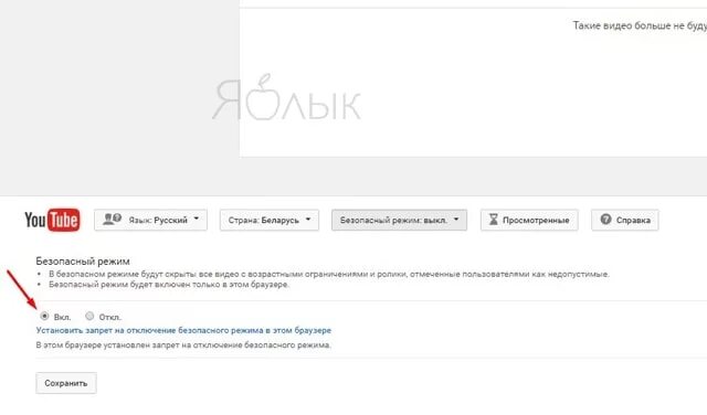 Как заблокировать видео в ютубе от ребенка. Родительский контроль на ютубе. как поставить родительский контроль на ютубе. детский контроль на ютубе. youtube детский режим.