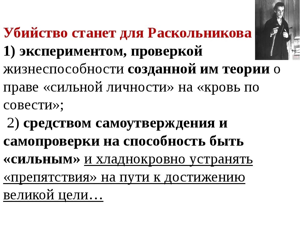 Первый станет последним. Теория Раскольникова ф.м.Достоевский преступление и наказание это.