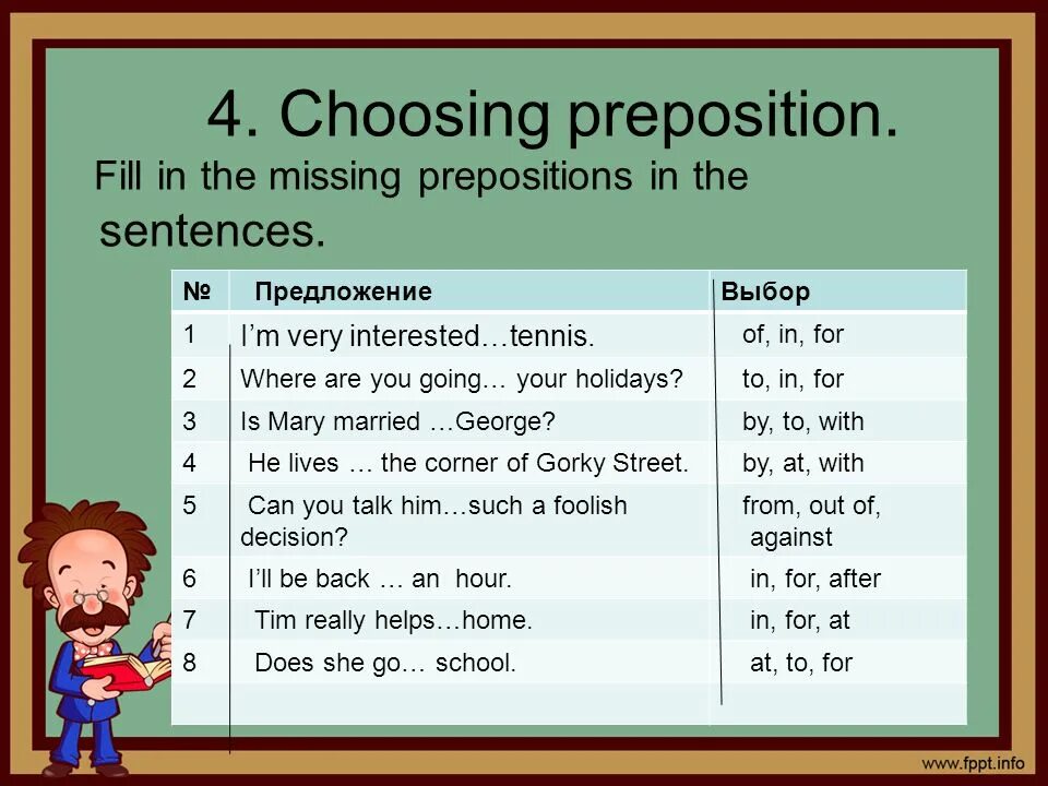Choose the missing words. Fill in the missing prepositions. Missing prepositions. Fill in the prepositions. Предложения с prepositions.