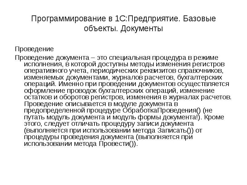 Способы ведения документов. Способы ведения документов. Три формы организации делопроизводства. Примерный документооборот предприятия схема. Структура внутреннего документооборота.