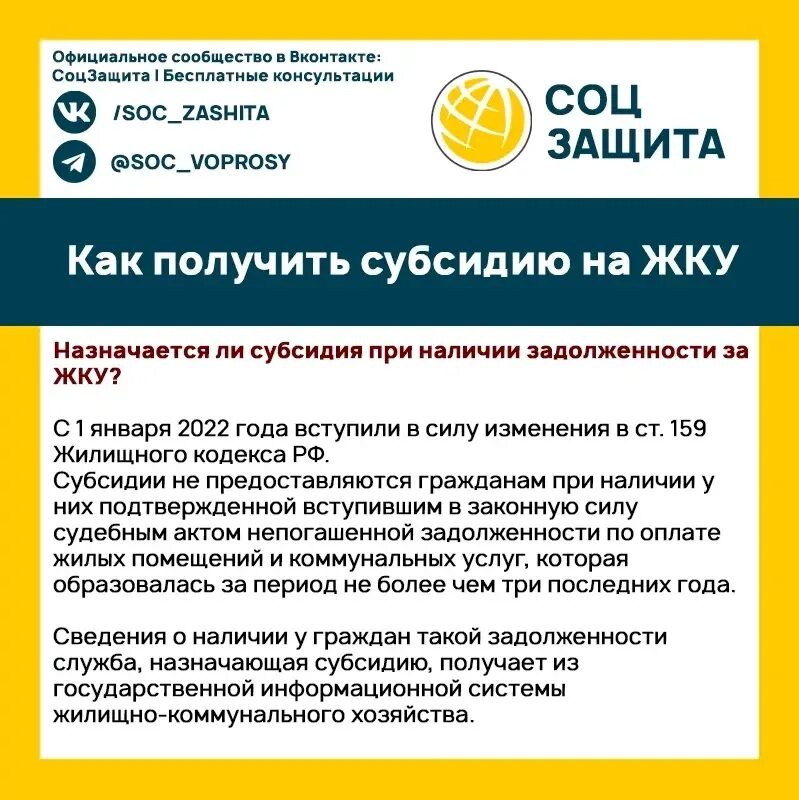 Свое дело субсидия. Субсидия на оплату коммунальных услуг 2023. Субсидии в праве социального обеспечения. Социальной защиты Чехии. Субсидия жкх назначена